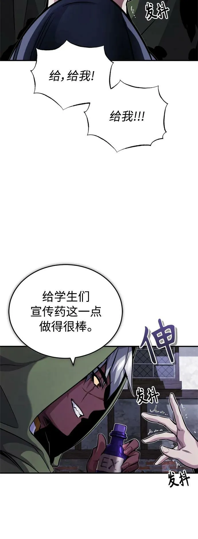 第77话 腐烂的内部 第23页