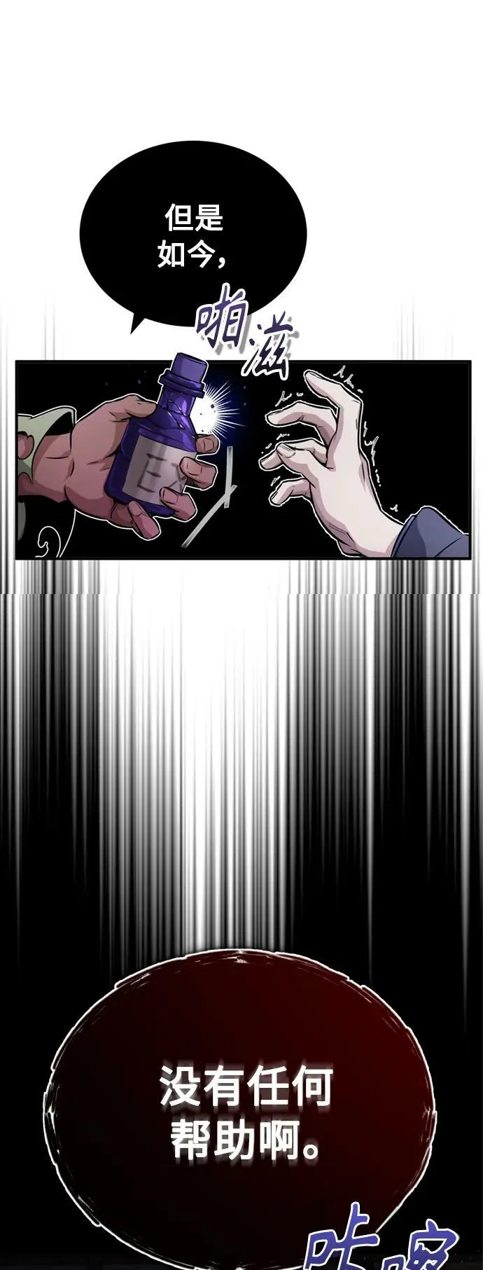 第77话 腐烂的内部 第24页