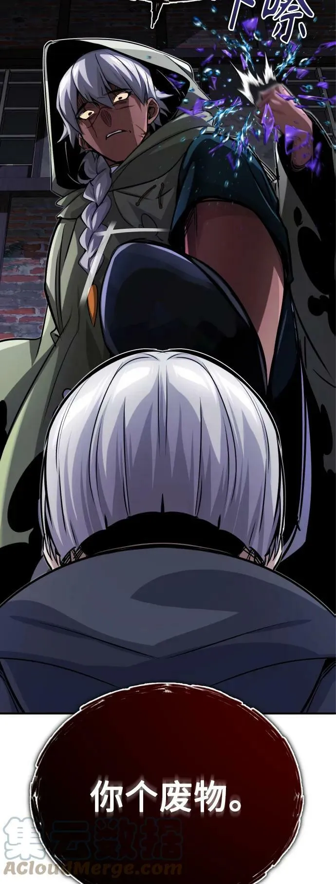 第77话 腐烂的内部 第25页