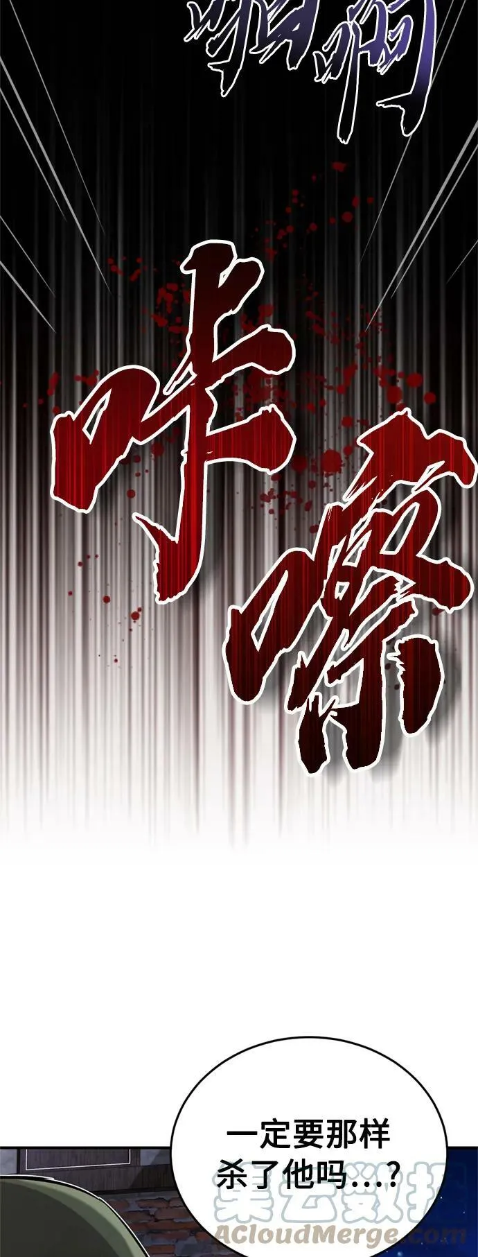 第77话 腐烂的内部 第28页