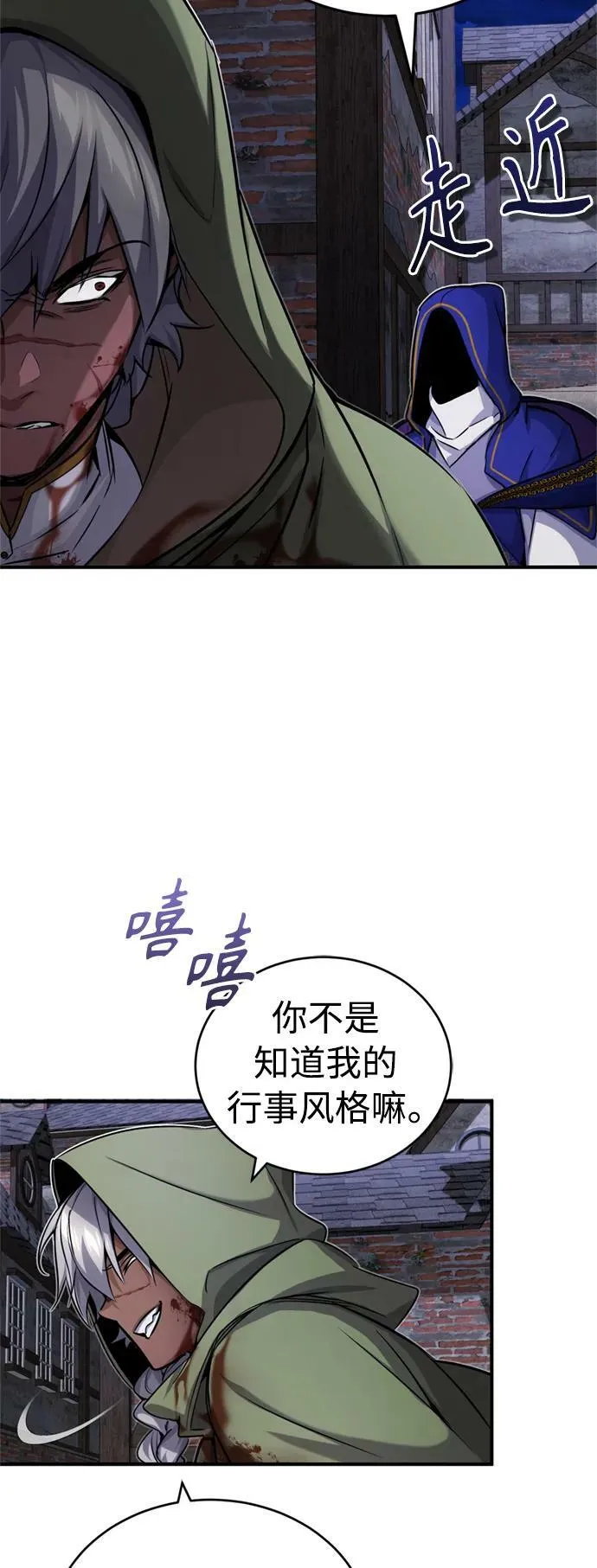 第77话 腐烂的内部 第29页