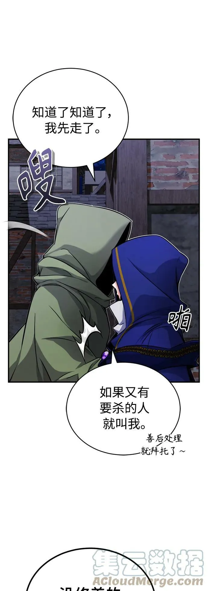 第77话 腐烂的内部 第31页