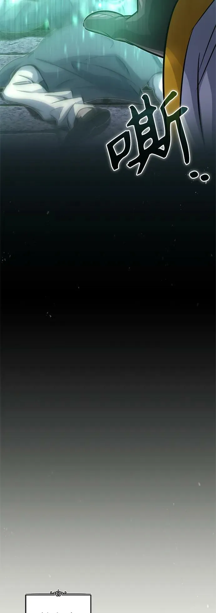 第77话 腐烂的内部 第33页
