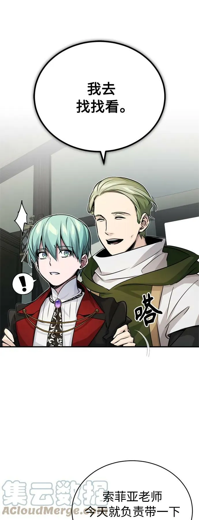 第77话 腐烂的内部 第37页
