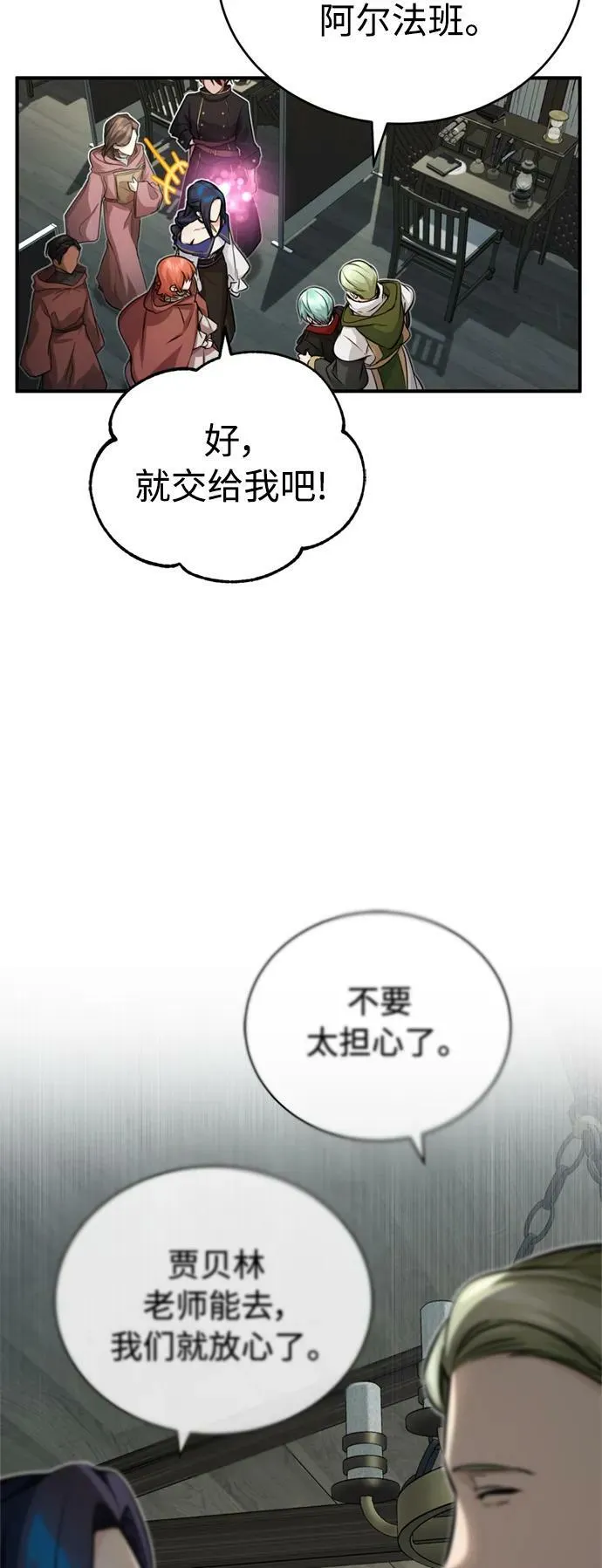第77话 腐烂的内部 第38页