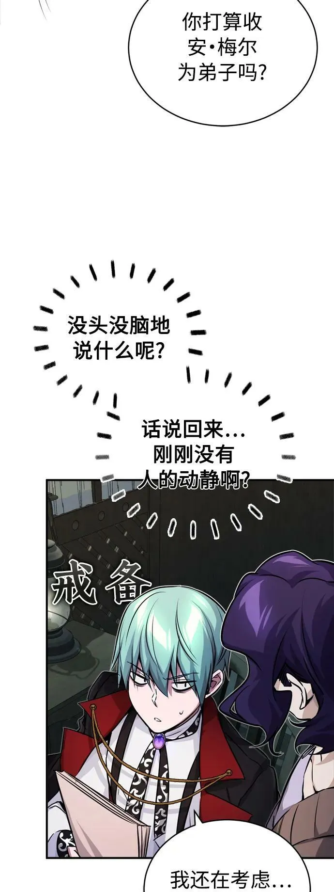 第77话 腐烂的内部 第47页