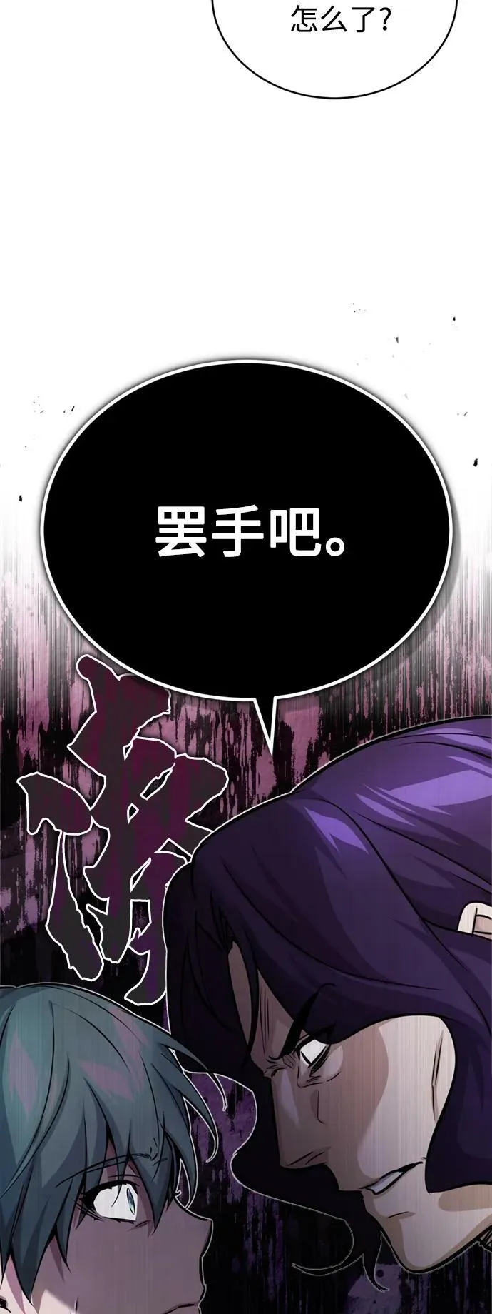 第77话 腐烂的内部 第48页