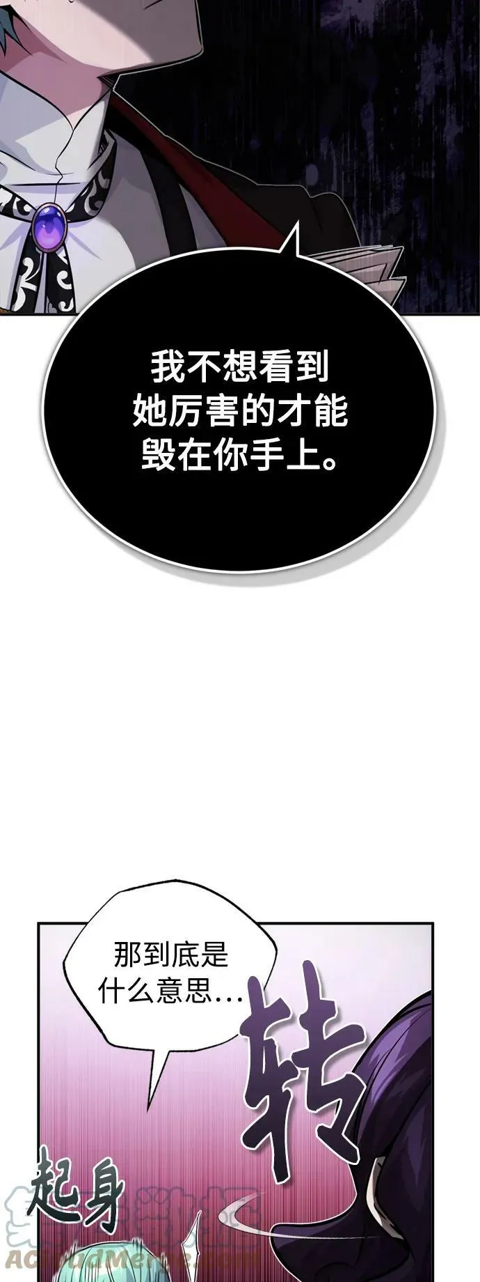 第77话 腐烂的内部 第49页