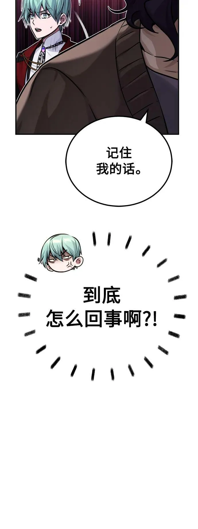 第77话 腐烂的内部 第50页