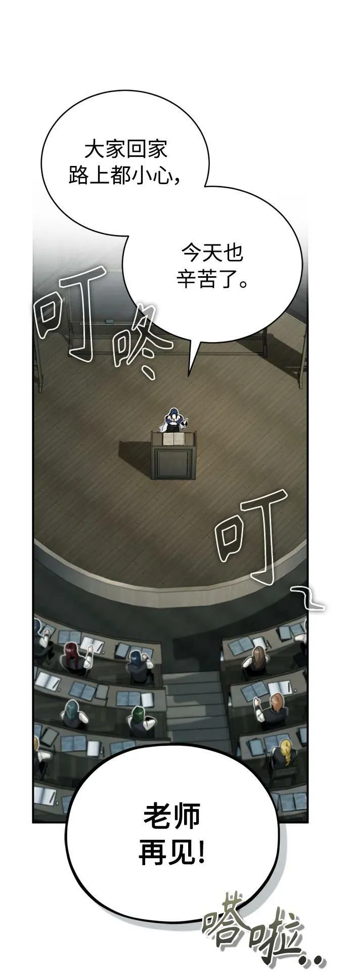 第77话 腐烂的内部 第51页