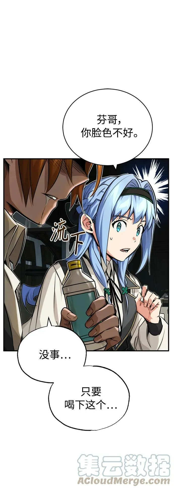 第77话 腐烂的内部 第52页