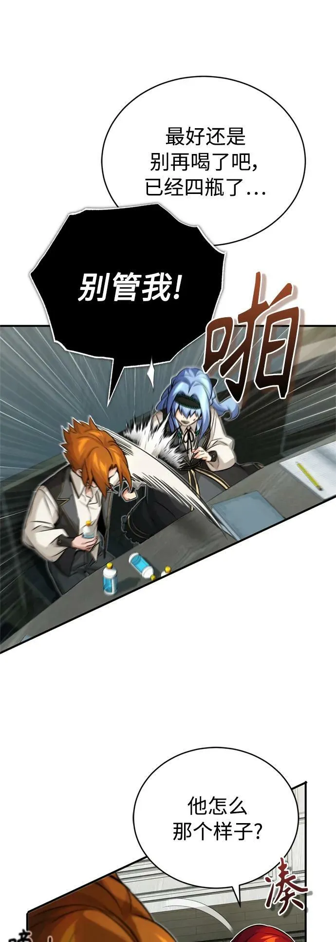 第77话 腐烂的内部 第53页