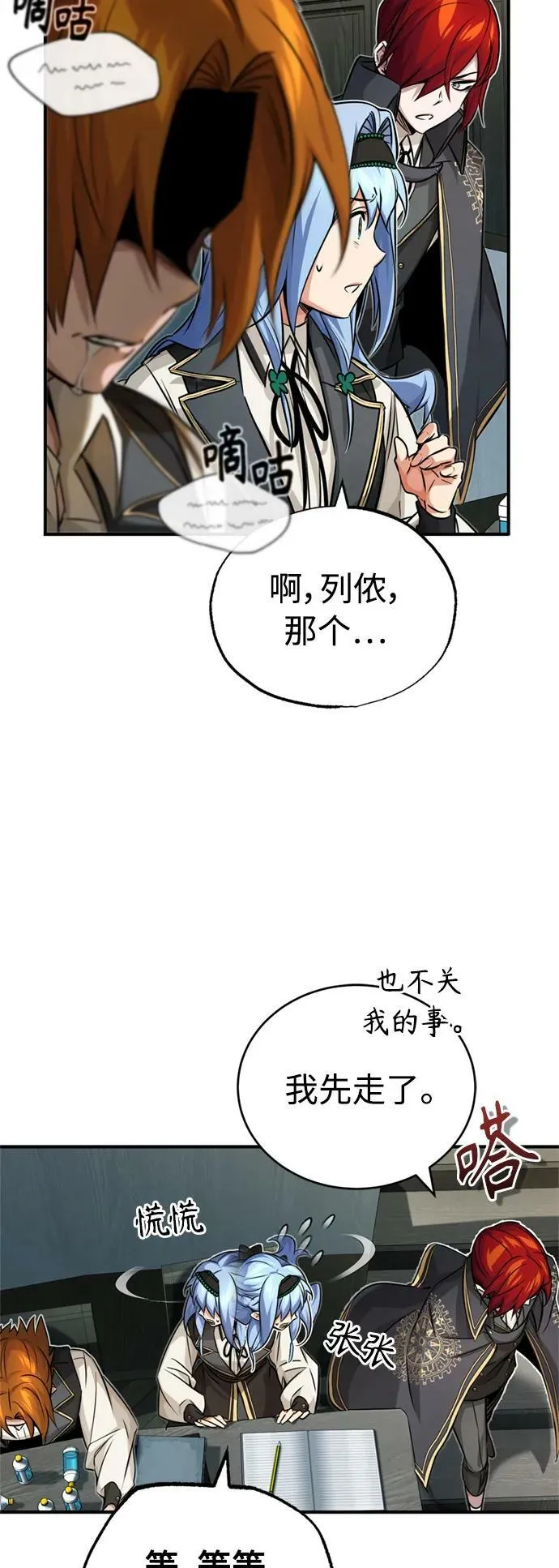 第77话 腐烂的内部 第54页