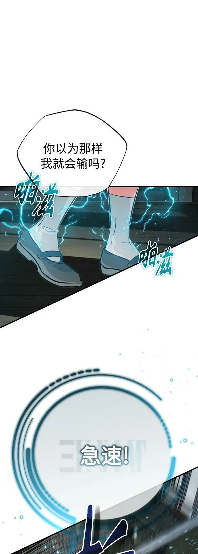 第77话 腐烂的内部 第59页