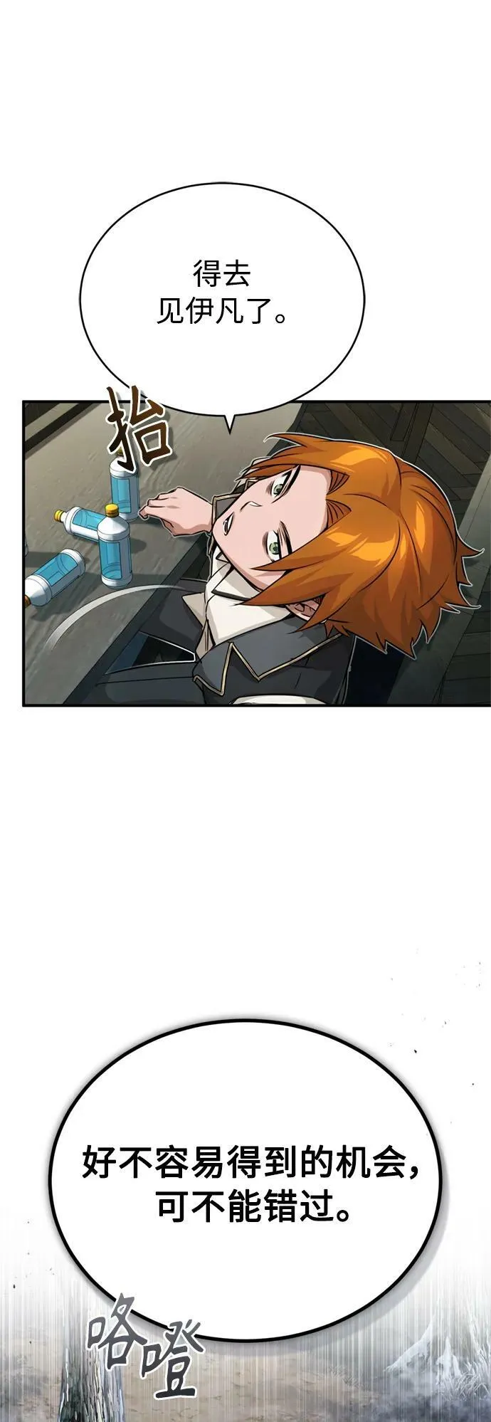 第77话 腐烂的内部 第63页