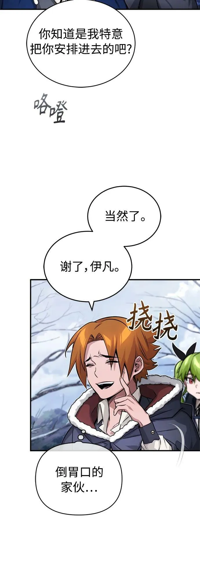 第77话 腐烂的内部 第65页