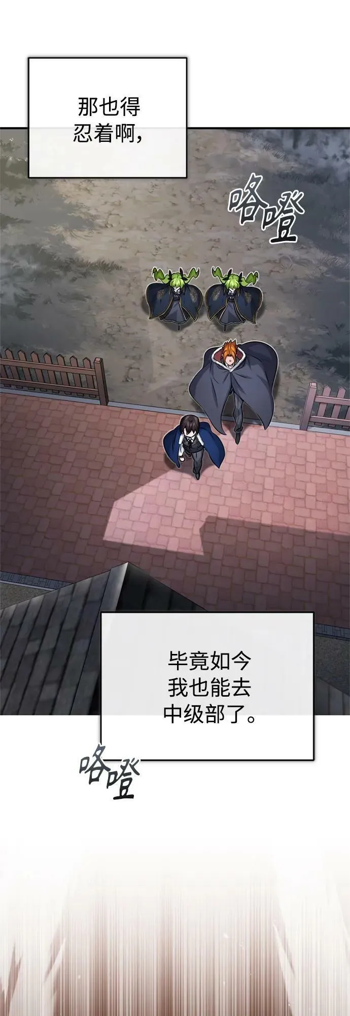 第77话 腐烂的内部 第66页
