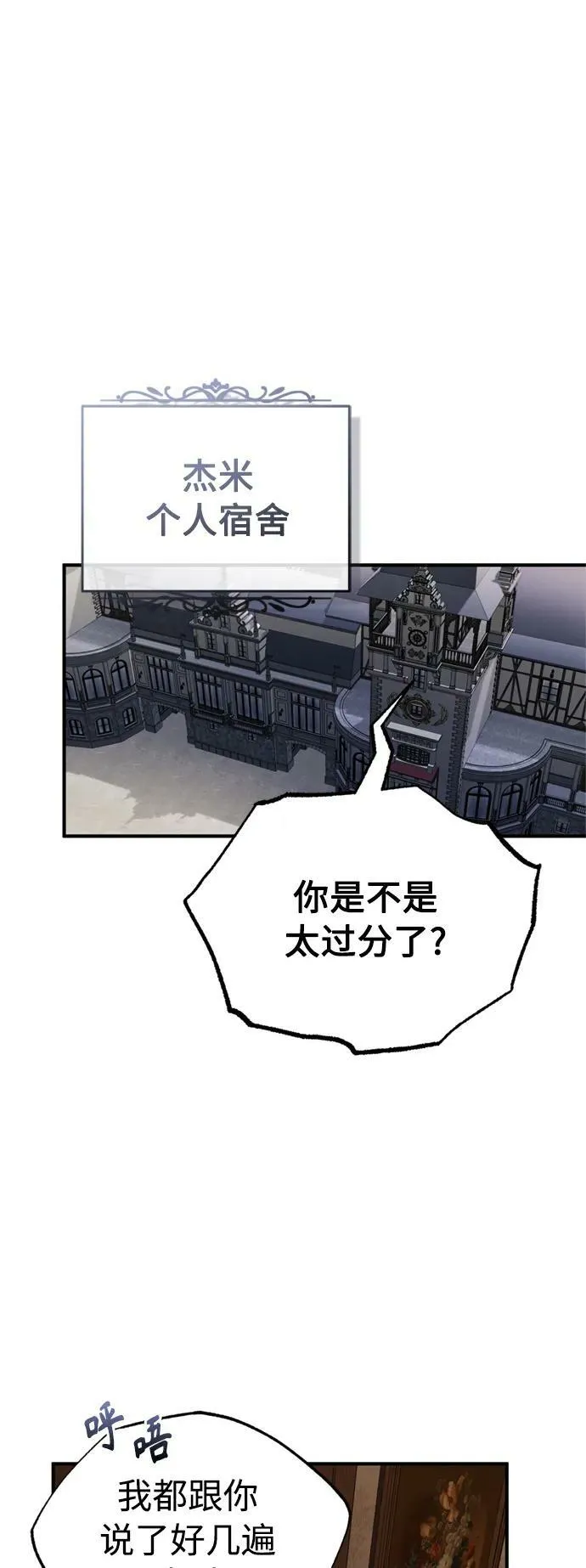 第78话 杰米的测试 第2页