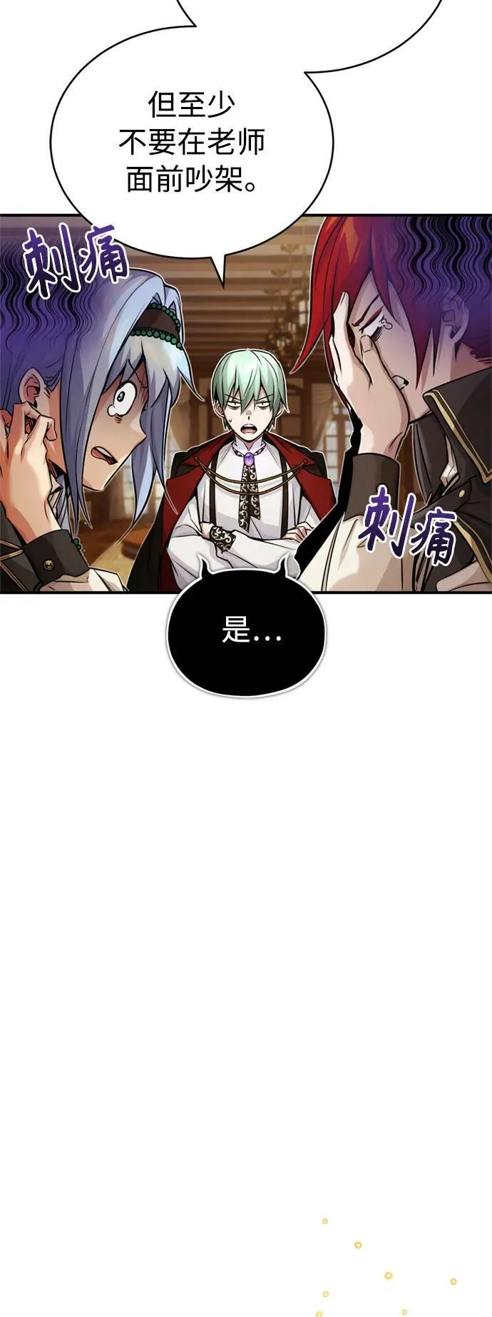 第78话 杰米的测试 第5页