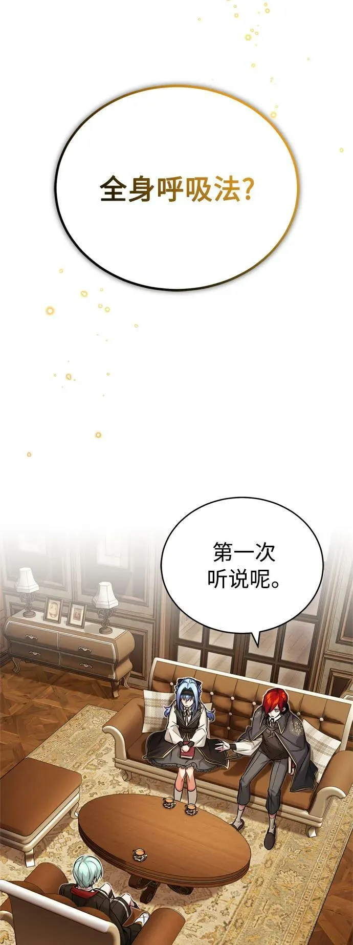 第78话 杰米的测试 第6页