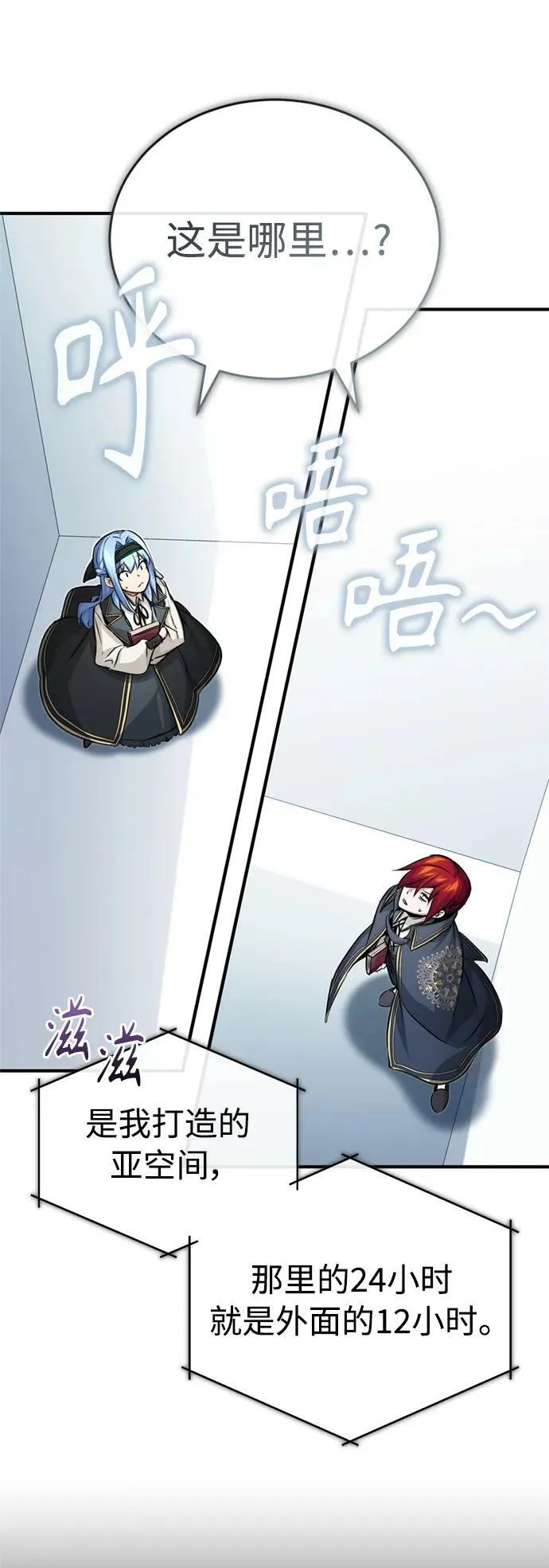 第78话 杰米的测试 第15页