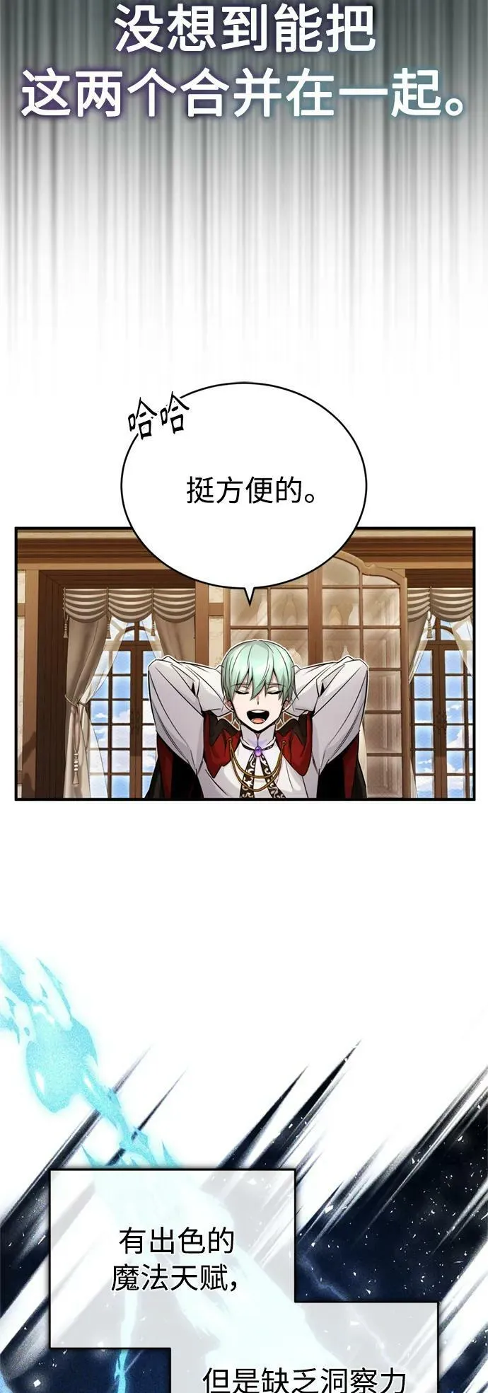 第78话 杰米的测试 第17页