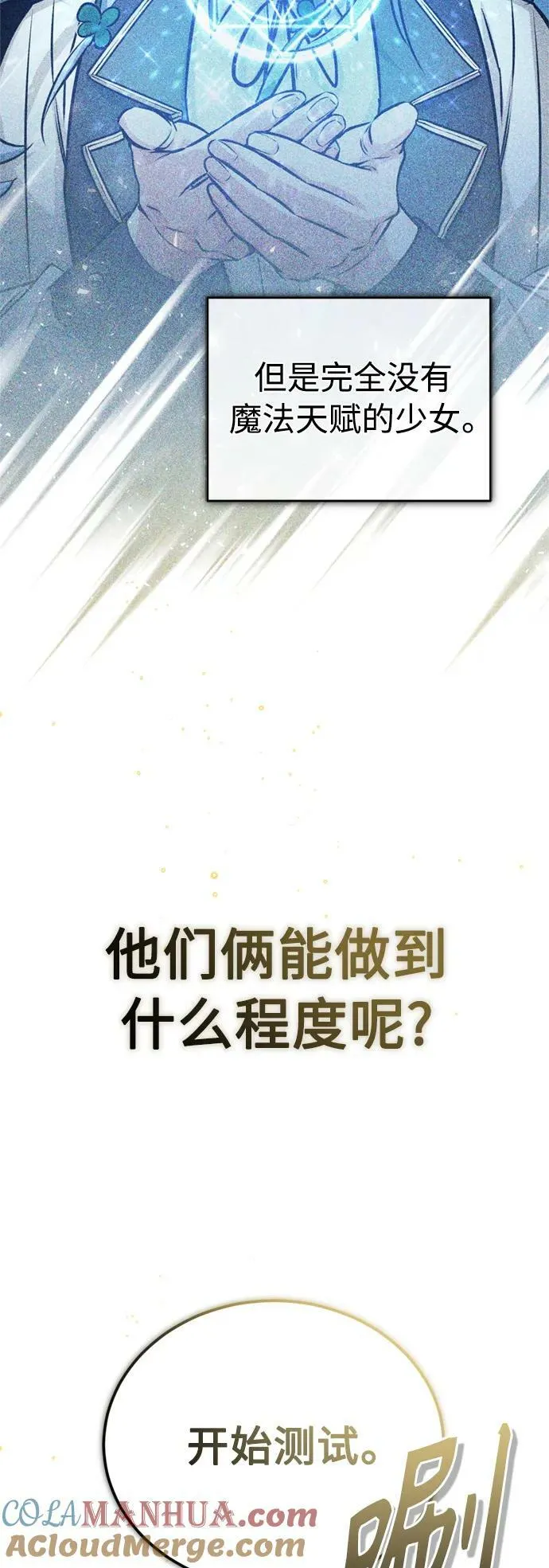 第78话 杰米的测试 第19页