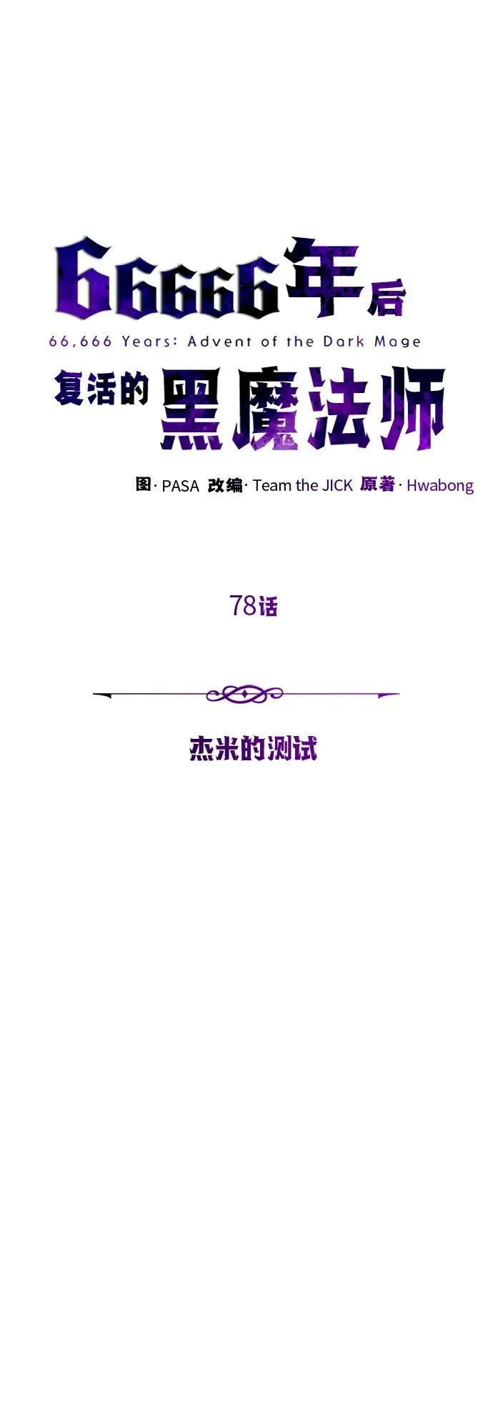 第78话 杰米的测试 第21页