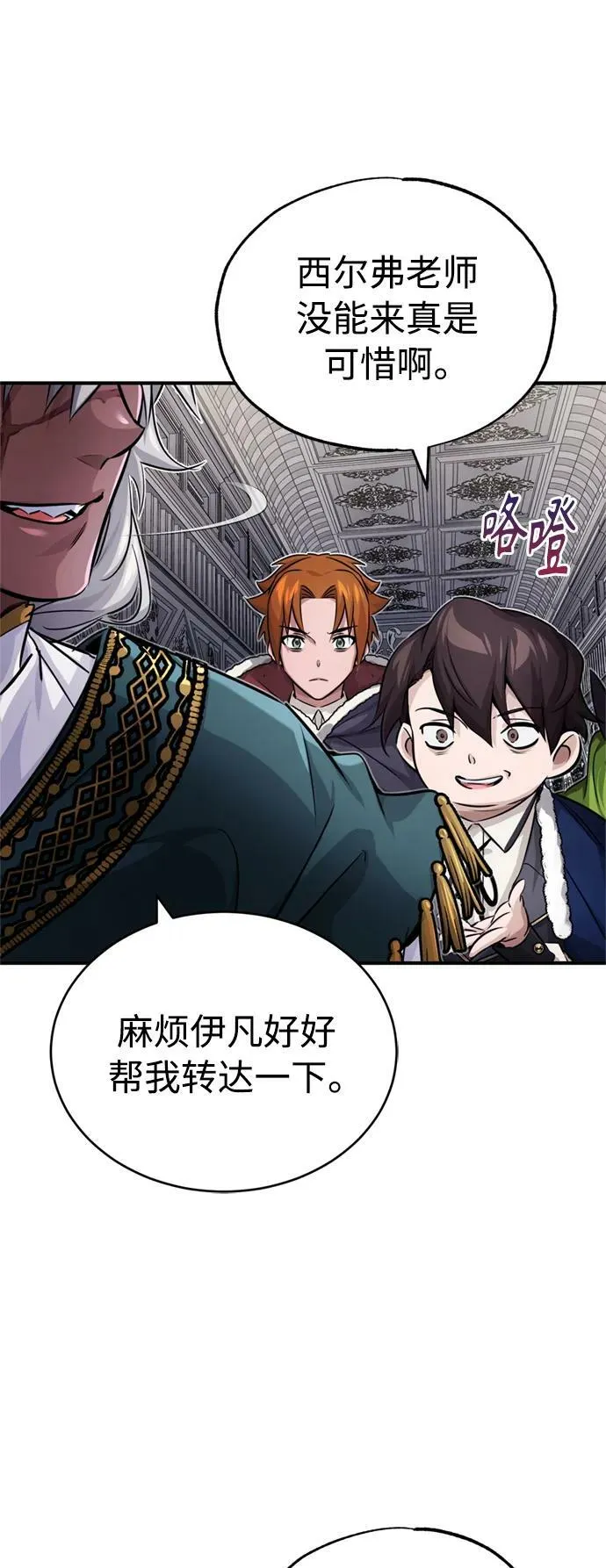 第78话 杰米的测试 第23页