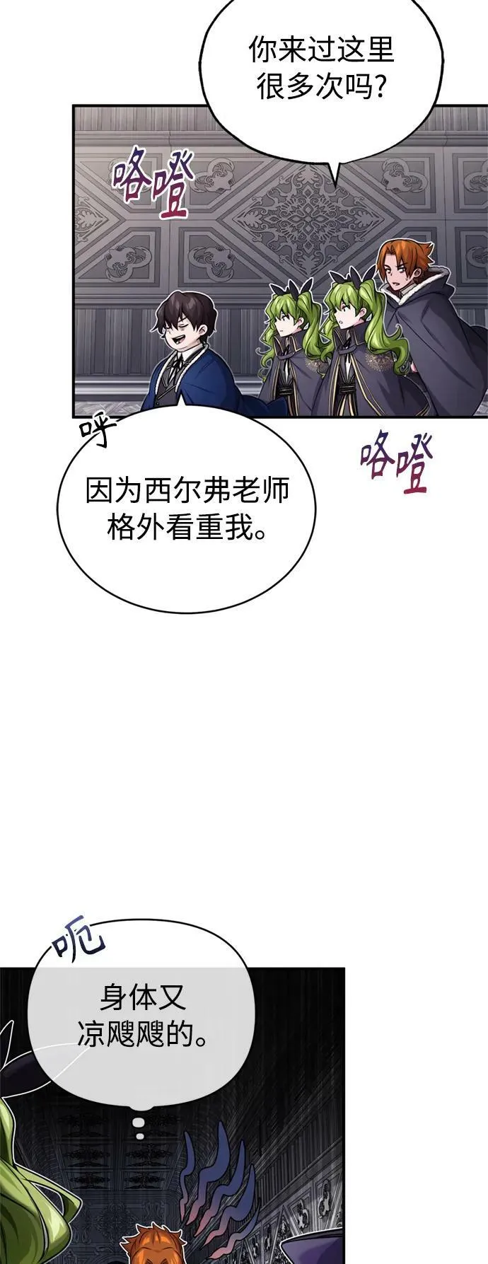 第78话 杰米的测试 第24页