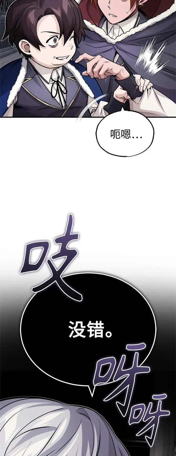 第78话 杰米的测试 第26页