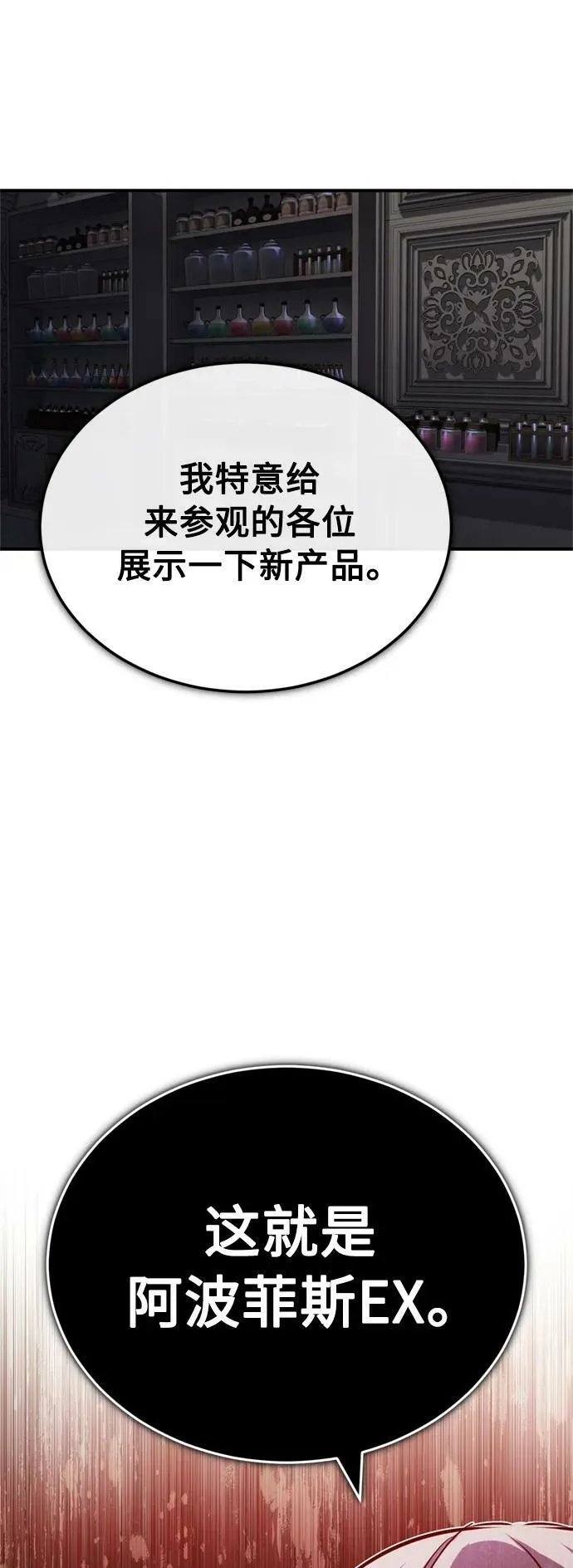 第78话 杰米的测试 第29页