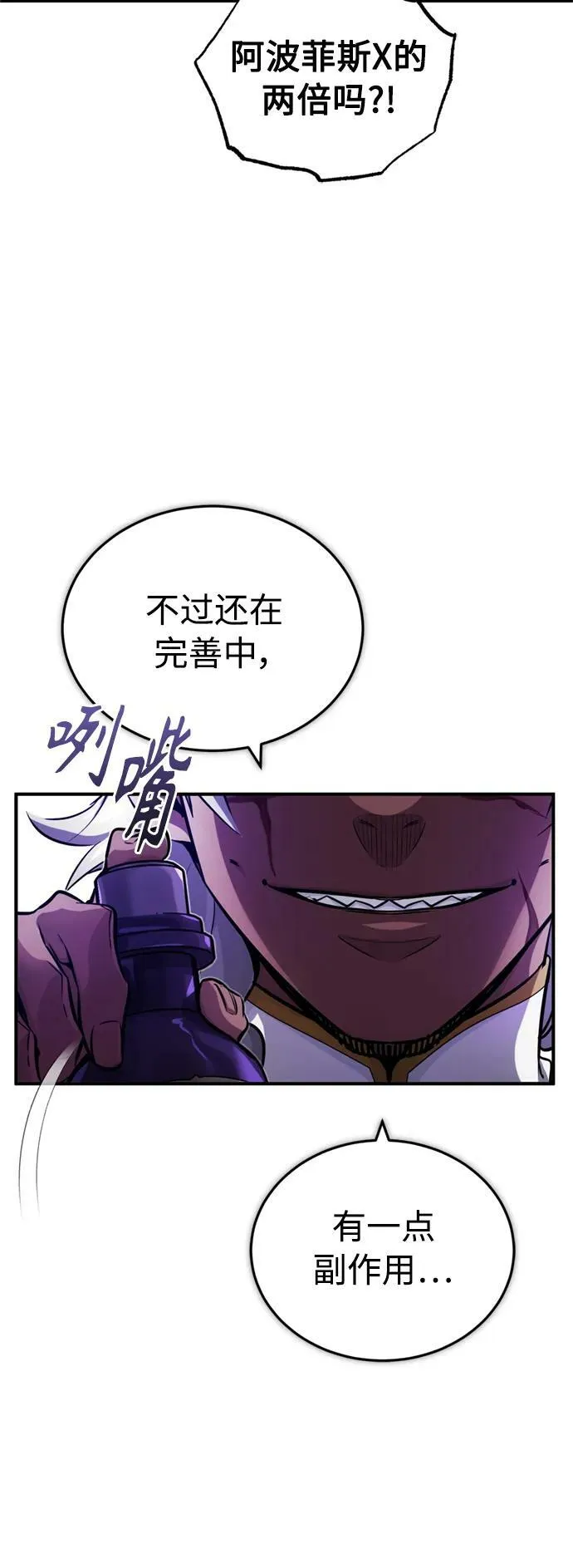 第78话 杰米的测试 第32页