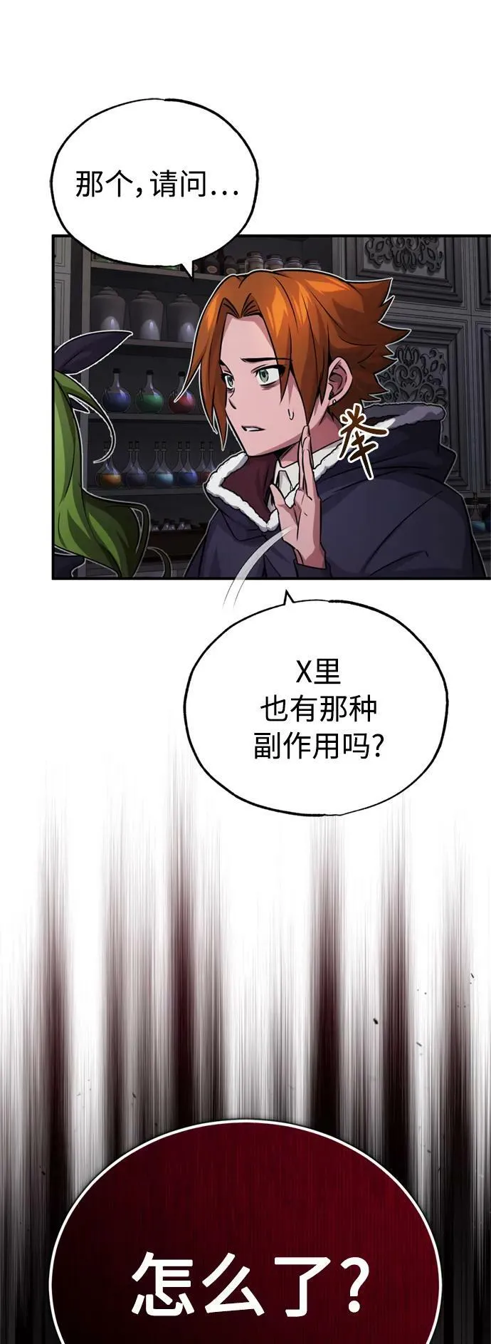 第78话 杰米的测试 第33页