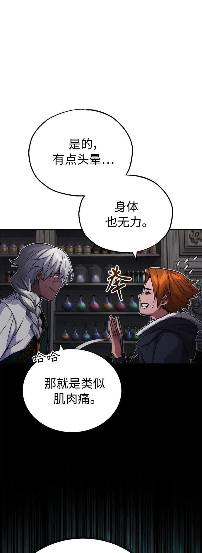第78话 杰米的测试 第35页