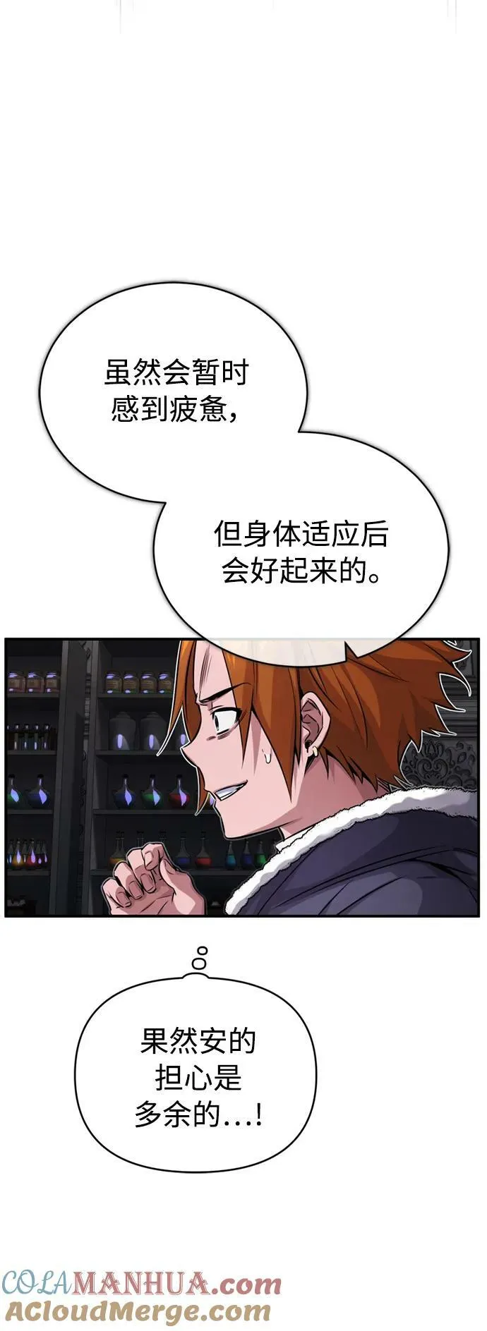 第78话 杰米的测试 第37页
