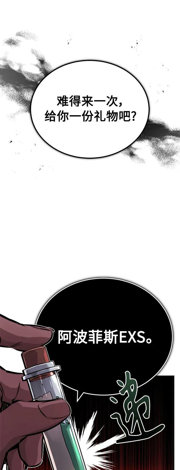 第78话 杰米的测试 第38页