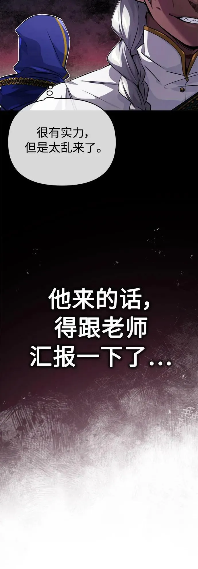 第78话 杰米的测试 第47页