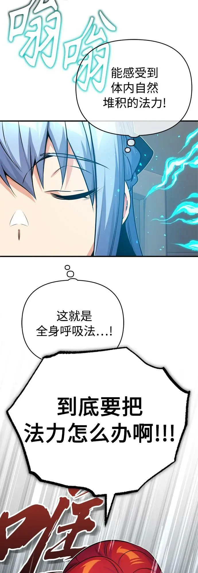 第78话 杰米的测试 第50页