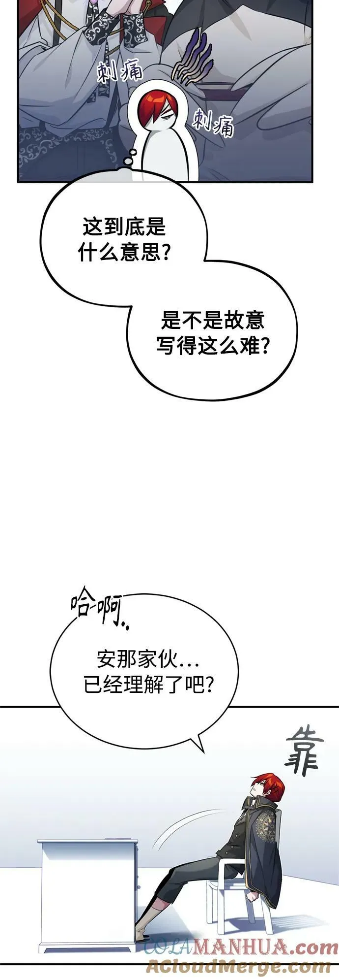 第78话 杰米的测试 第52页