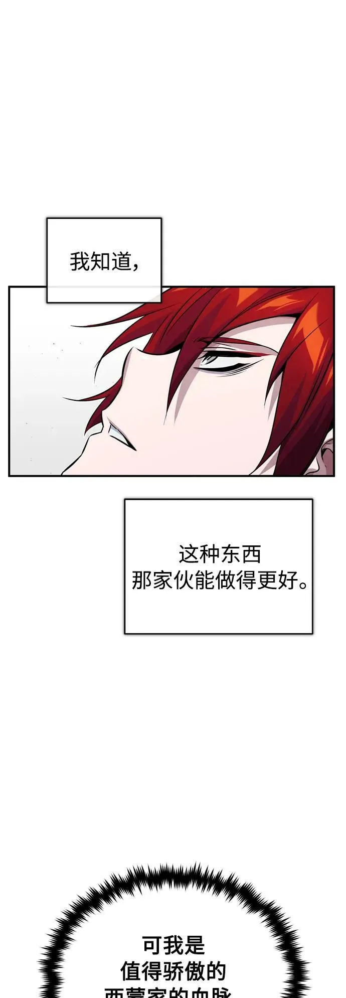 第78话 杰米的测试 第53页