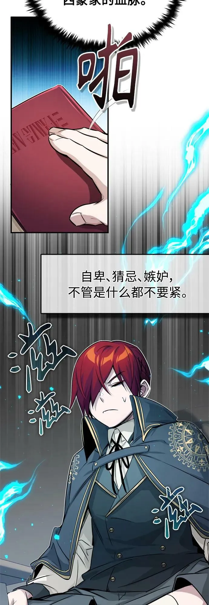 第78话 杰米的测试 第54页