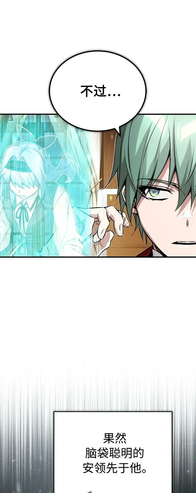 第78话 杰米的测试 第57页