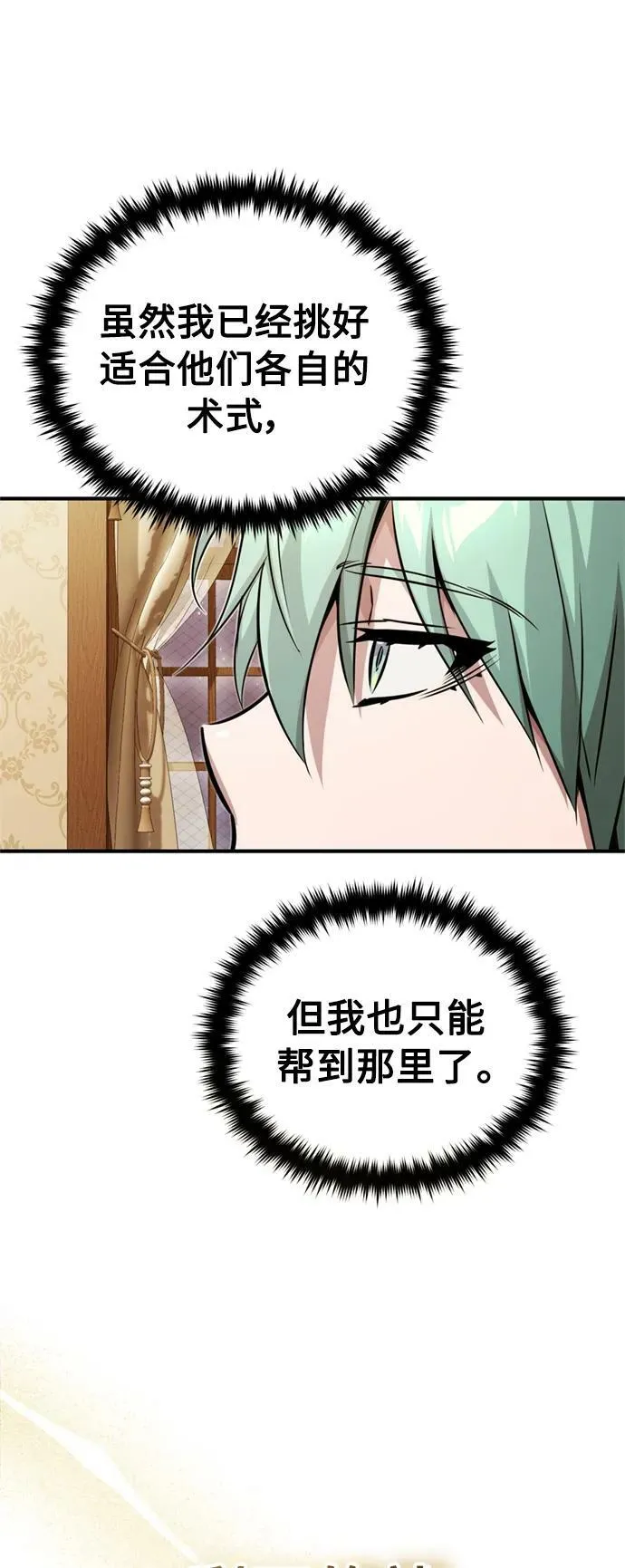 第78话 杰米的测试 第60页