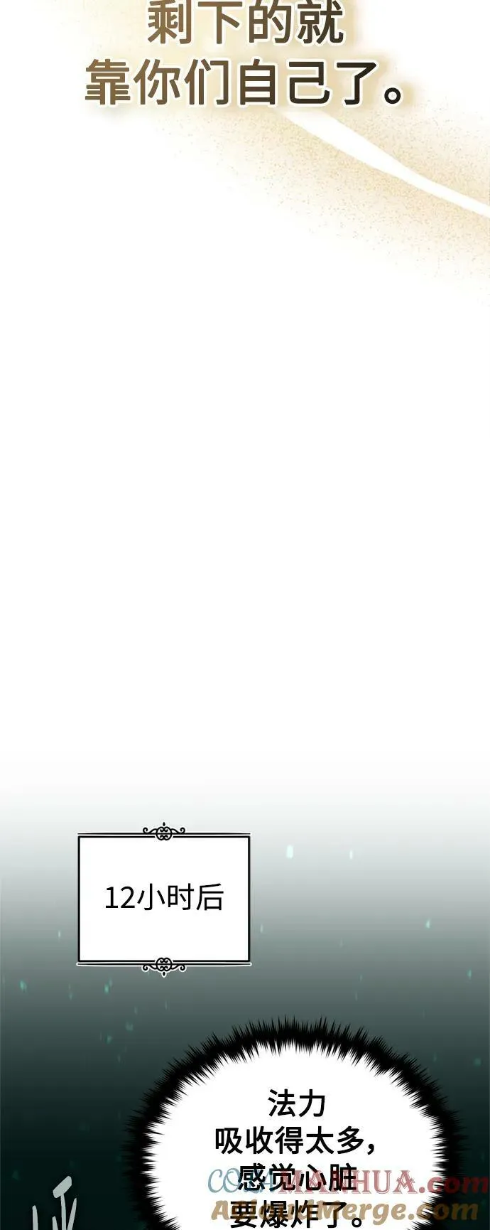 第78话 杰米的测试 第61页