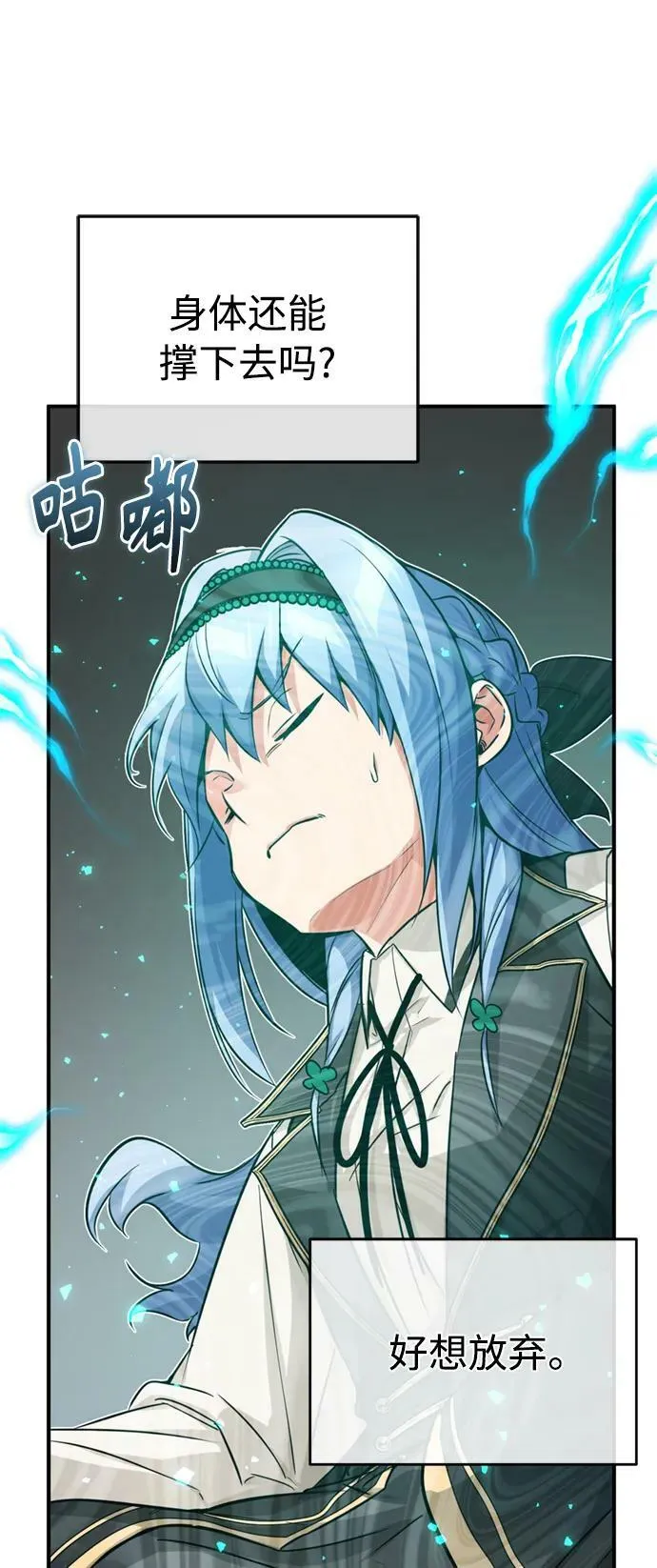 第78话 杰米的测试 第63页