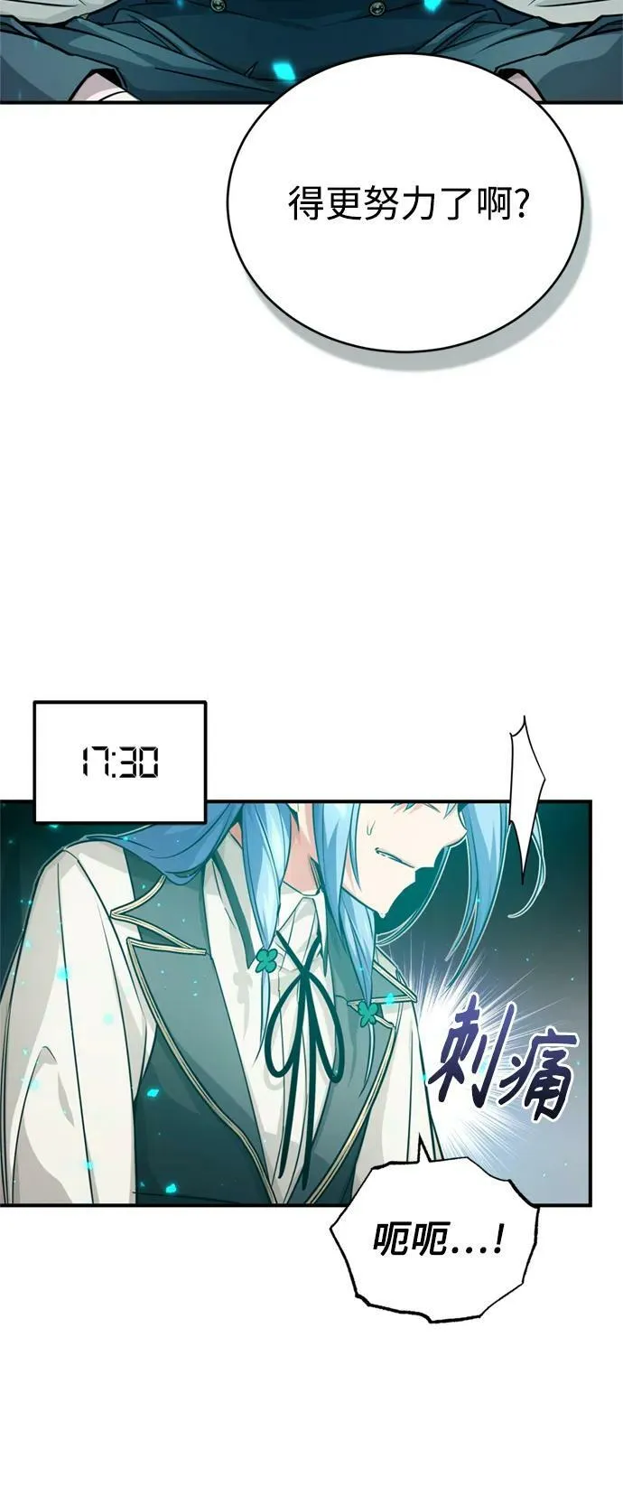 第78话 杰米的测试 第69页