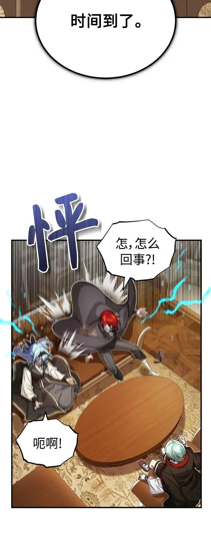 第78话 杰米的测试 第72页