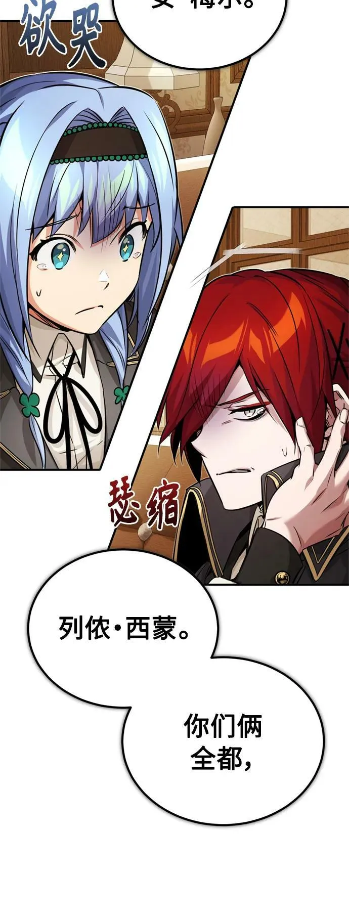 第78话 杰米的测试 第74页
