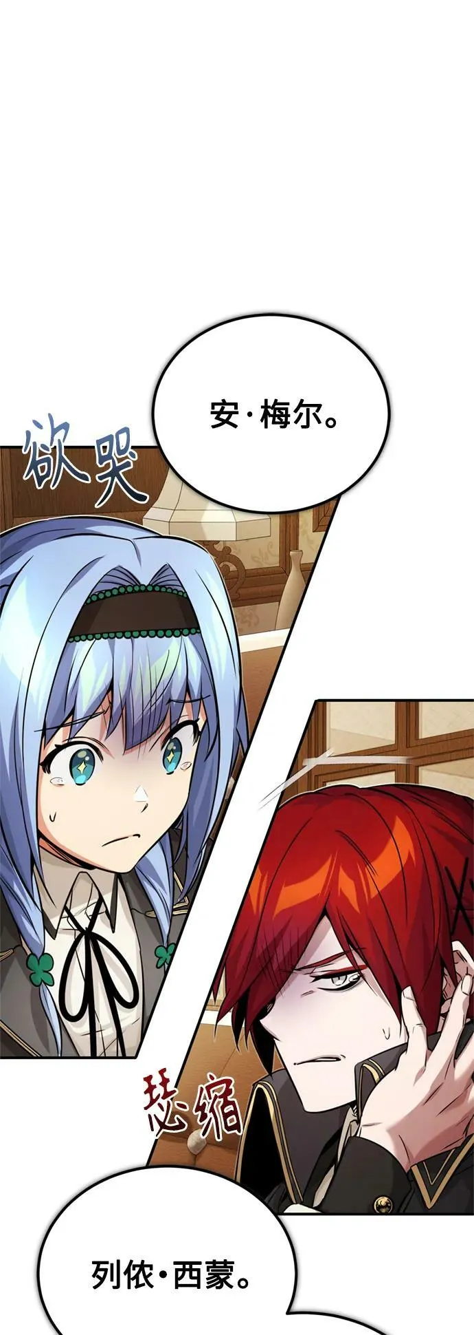 第79话 弟子的信物 第2页